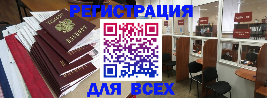 регистрация в ЕАО